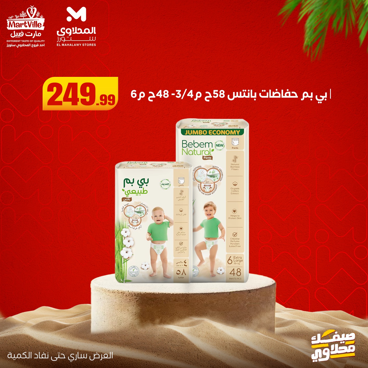 el-mahallawy offers from 19jul to 1jun 2025 عروض المحلاوي من 19 يوليو حتى 1 يونيو 2025 صفحة رقم 15